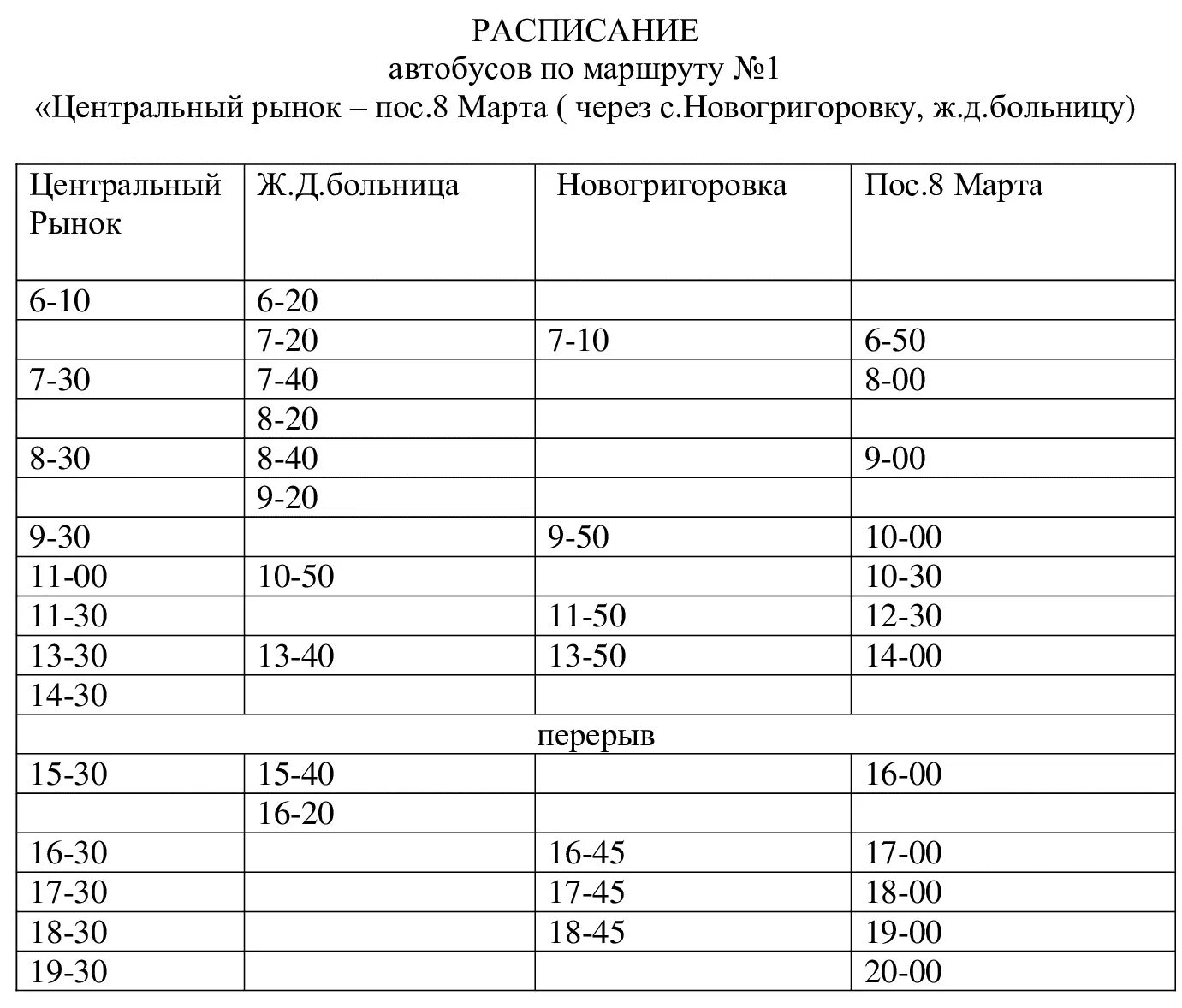 Расписание маршруток. Расписание автобусов Дебальцево по городу. Расписание автобусов Дебальцево. Расписание автобусов Светлодарск Дебальцево.