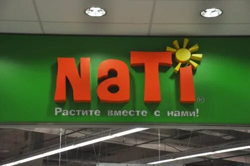 Магазины нати