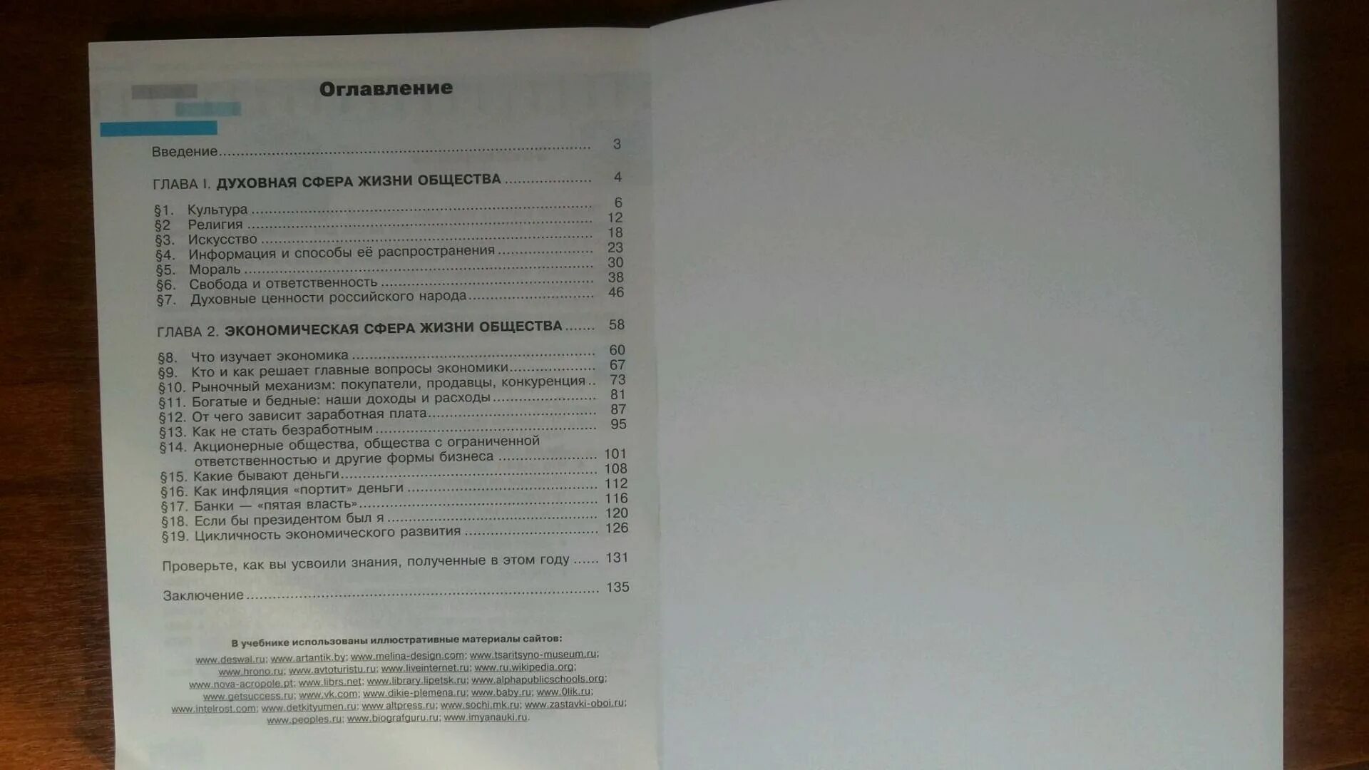 Лексин черногор обществознание 8. Обществознание Королькова 7 класс оглавление. Обществознание 8 класс учебник содержание. Обществознание 9 класс учебник содержание. Обществознание 8 класс содержание.