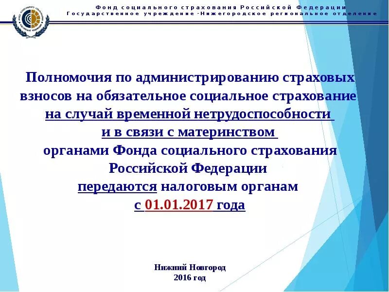 Организация работы органов фонда социального страхования