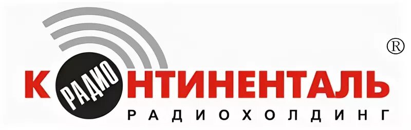 Радио Континенталь. Медиахолдинг Континенталь. Медиахолдинг Континенталь радиостанции. Радио Континенталь Челябинск. Радио континенталь магнитогорск