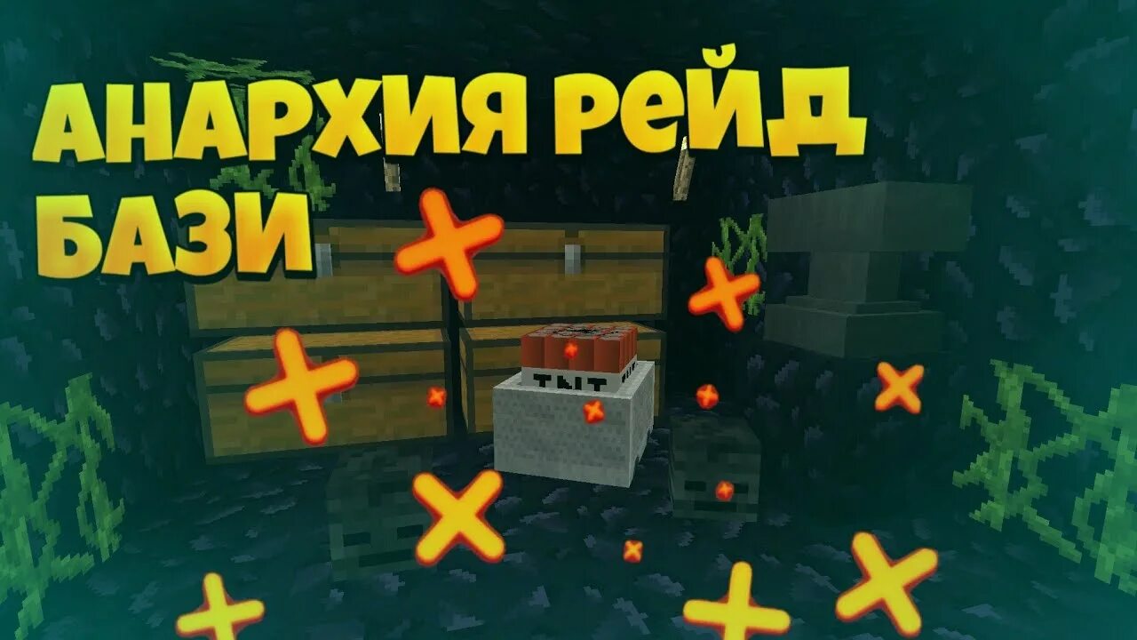 Самые популярные сервера анархии