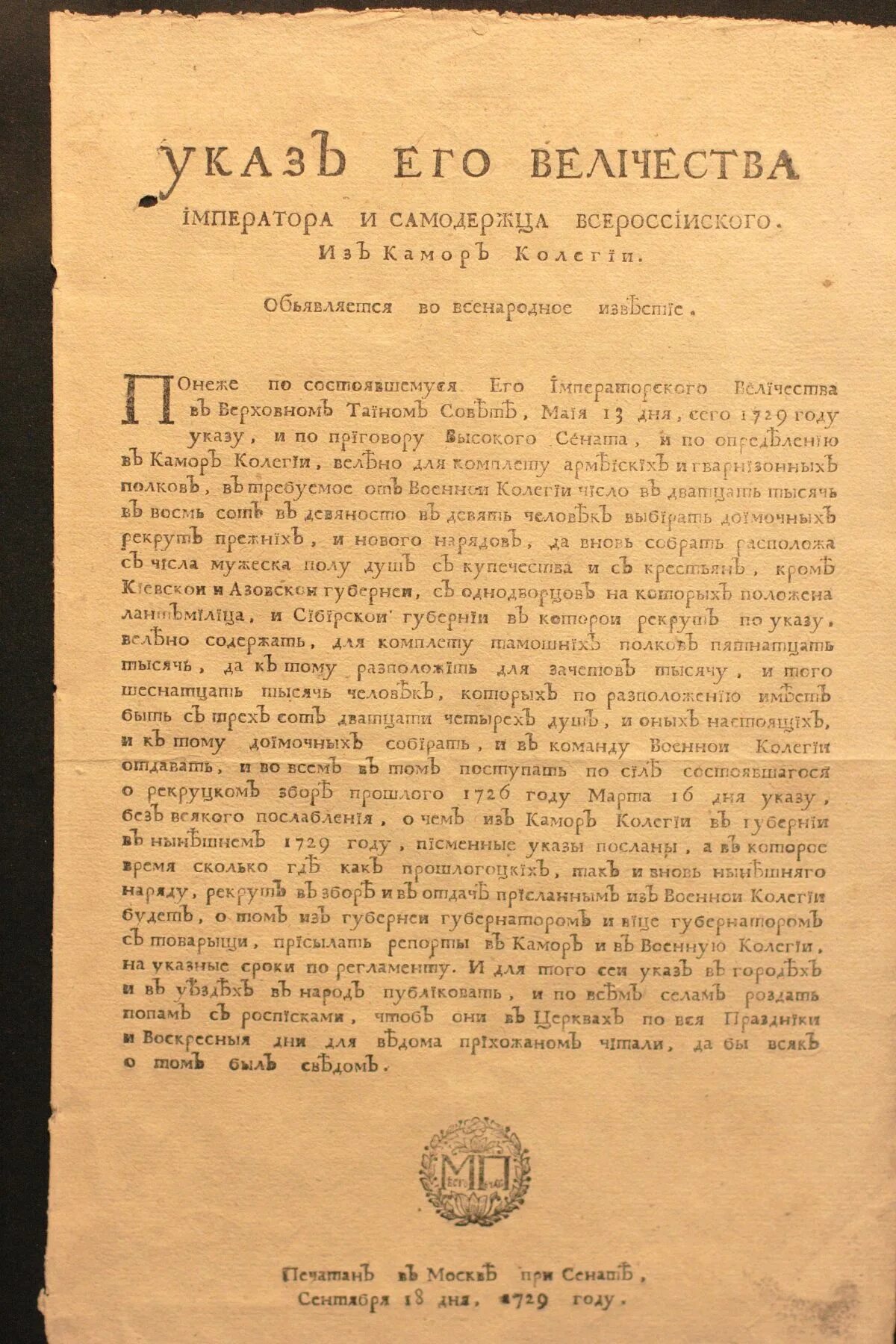 Указ 11 декабря. Царский указ. Указ царя. Императорский указ.