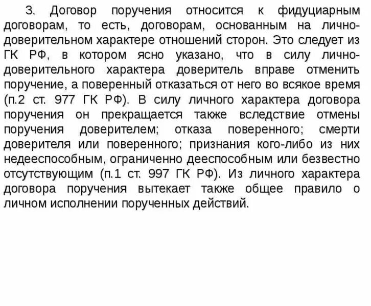 Поручение является услугой
