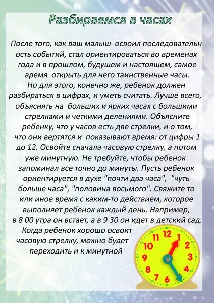 90 часов не есть. Консультация для родителей по теме часы. Знакомим дошкольников с часами. Как познакомить дошкольников с часами. Консультация для родителей по часам для дошкольников.