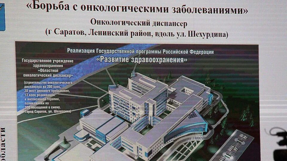 Строительство онкоцентра на 200 мест в Саратове завершится к июлю 2023 года Repo