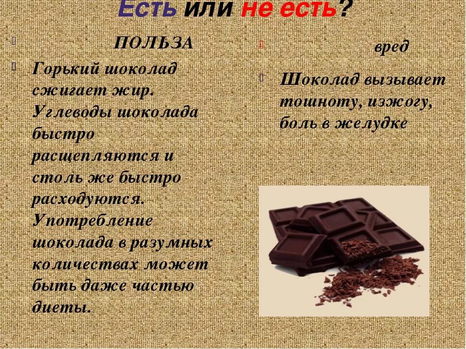 Какой состав шоколада более качественный. Полезный шоколад. Польза шоколада. Шоколад Горький. Чем полезен Горький шоколад.