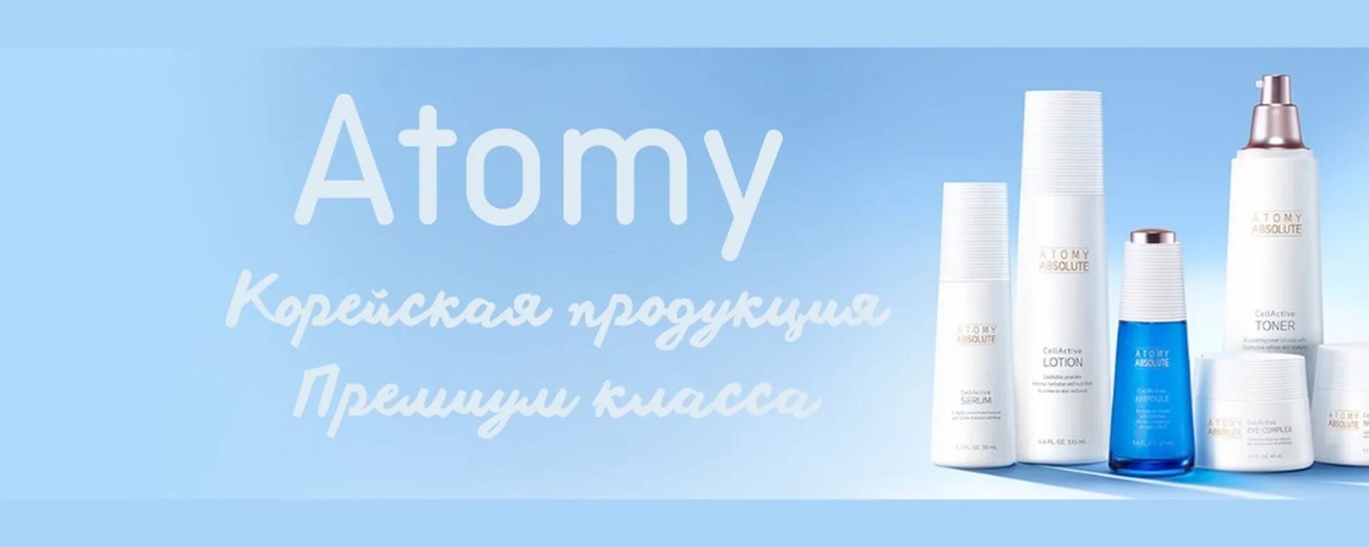 Атоми россия вход личный. Продукция Атоми Корея. Atomy absolute корейская косметика. Корейская ферма Атоми. Корейская косметика логотип Атоми.