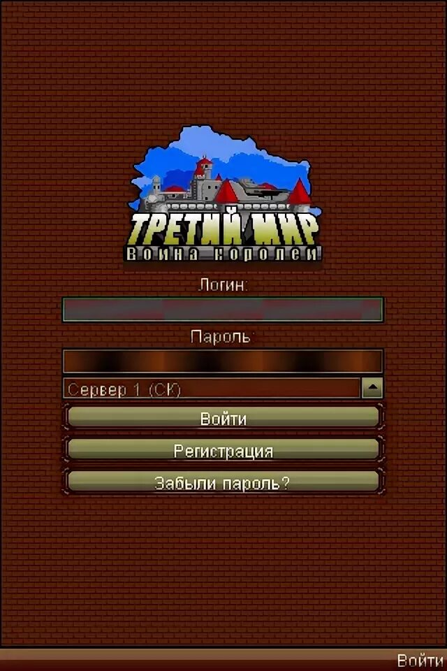Третий мир андроид. Третий мир игра. третий мир игра на телефон. третий мир игра java. третий мир игра на айфон.