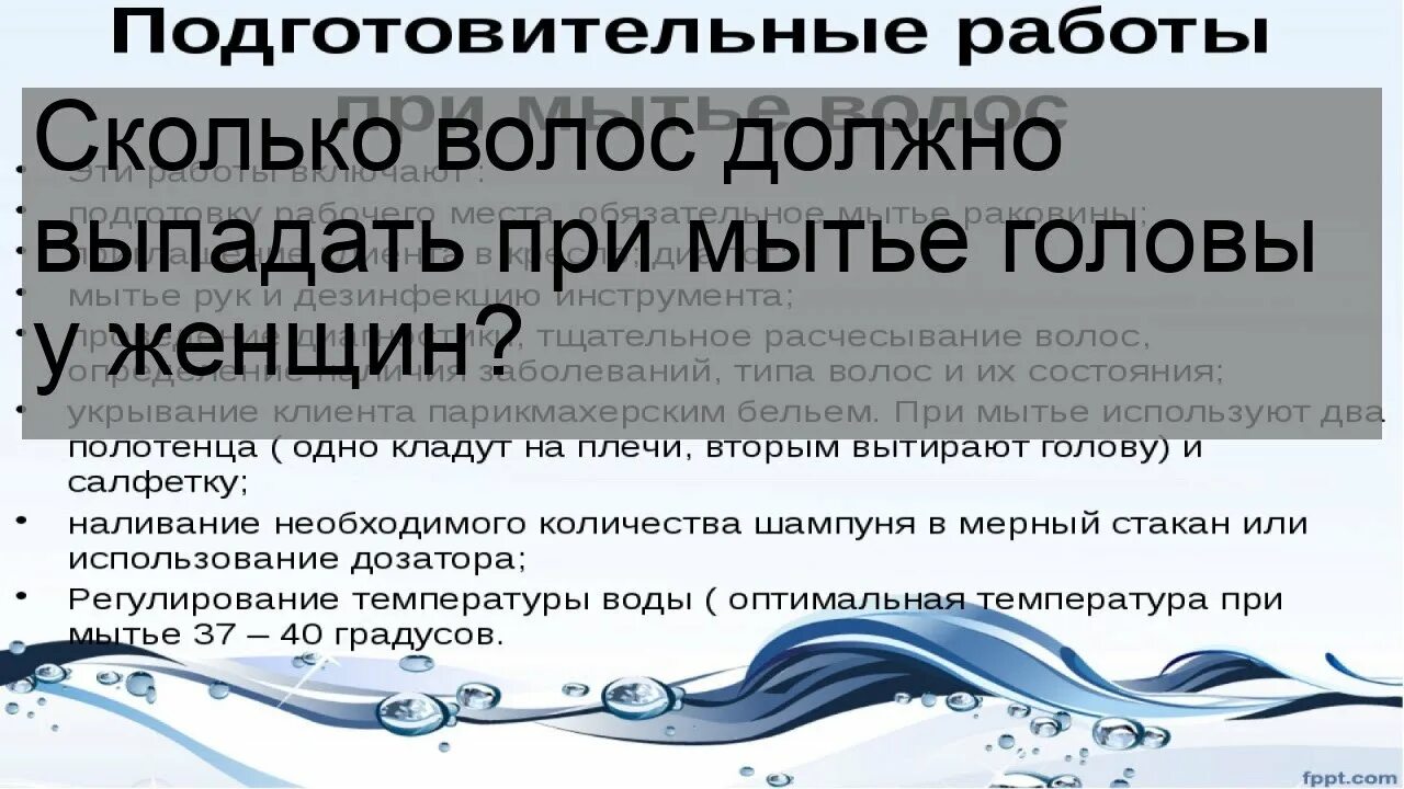 При мытье головы выпадает много волос. Сколько волос должно выпадать при мытье. Сколько выпадает волос при мытье головы норма. Сколько в день должны выпадать волосы. Норма выпавших волос при мытье.