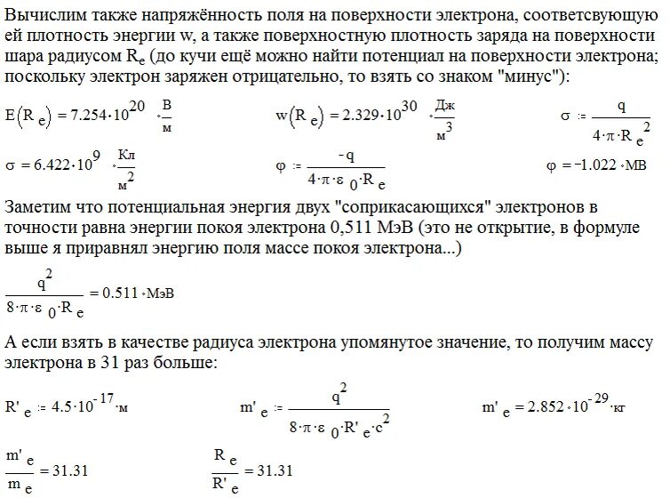 Кинетическая энергия электрона в электрон вольтах. Радиус электрона формула. Радиус вращения электрона. Радиус движения электрона. Вычислите скорость электрона.