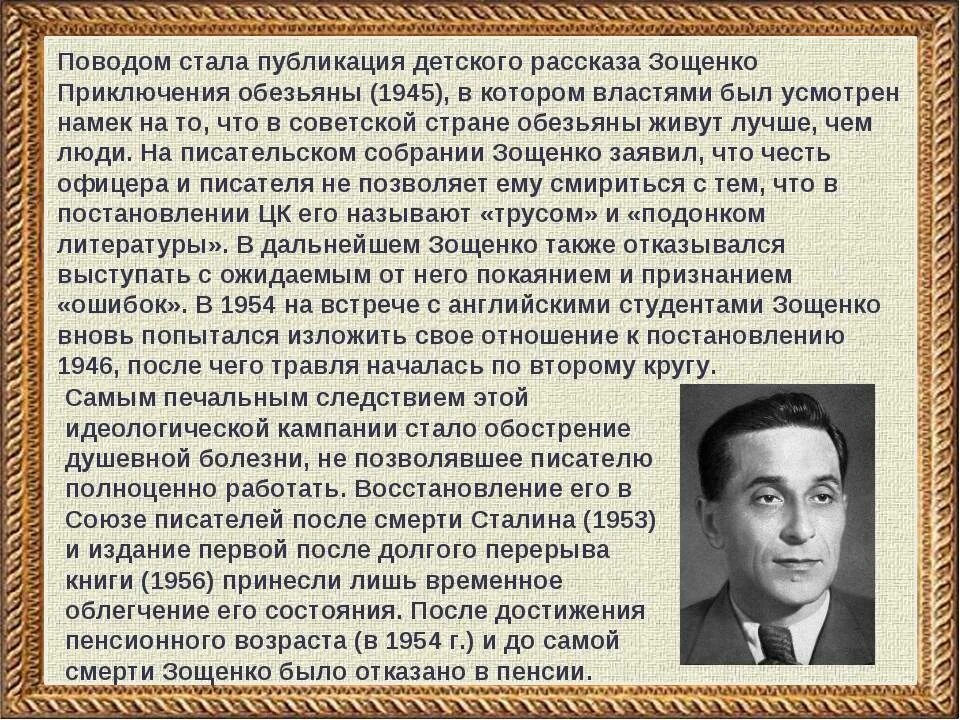 Что может сделать человека счастливым зощенко. Автобиография Михаила Зощенко.