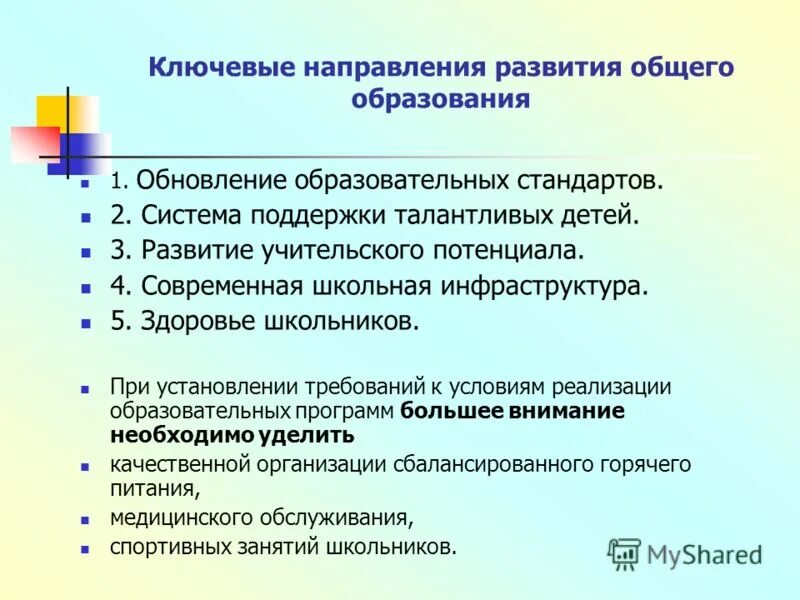 основные тенденции развития современного образования. тенденции развития современной школы. тенденции развития современной школы. направления начального образования. основные тенденции развития образования.