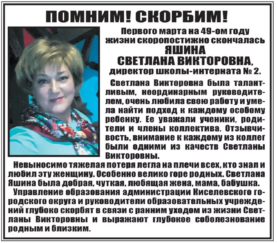 Некролог. Некролог образец. Некролог в газете. Образец некролога в газету. Некролог что это такое