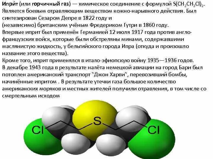 Иприт это. Иприт химическое оружие. Химическое вещество иприт.