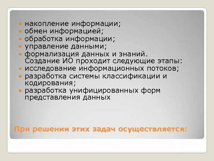 Накопление информации. Накопленная информация. Методы накопления информации. Накопительная информация.