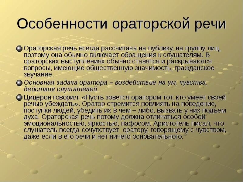 Особенности оратор. Ораторская речь. Особенности ораторской речи. Характеристика ораторской речи. Особенности речи оратора.