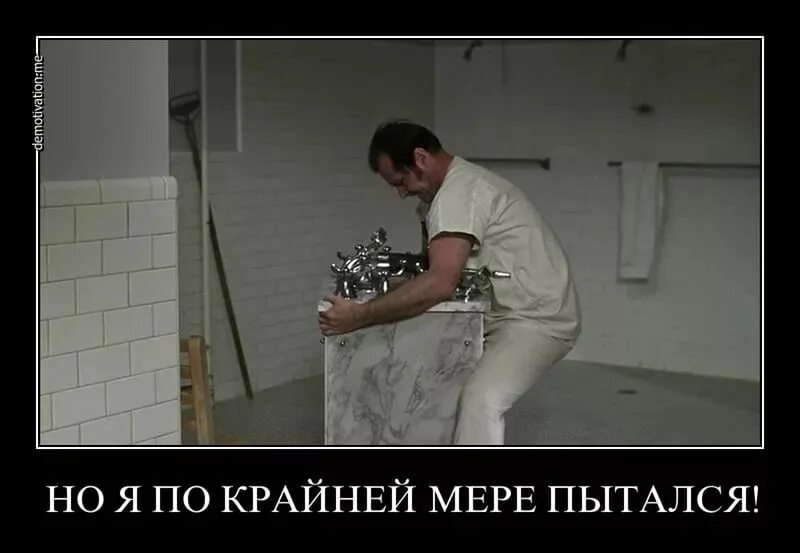 Использовать крайние меры