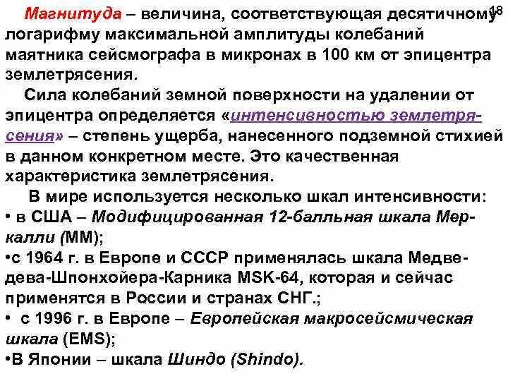 Какой силы достигают максимальные колебания земной