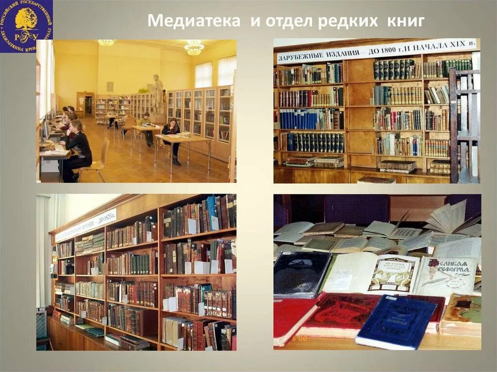 Отдел редкой книги. Отдел редких книг. Отдел редких книг в библиотеке. Отдел Медиатека в библиотеке. Интерьер отдел редкой книги.