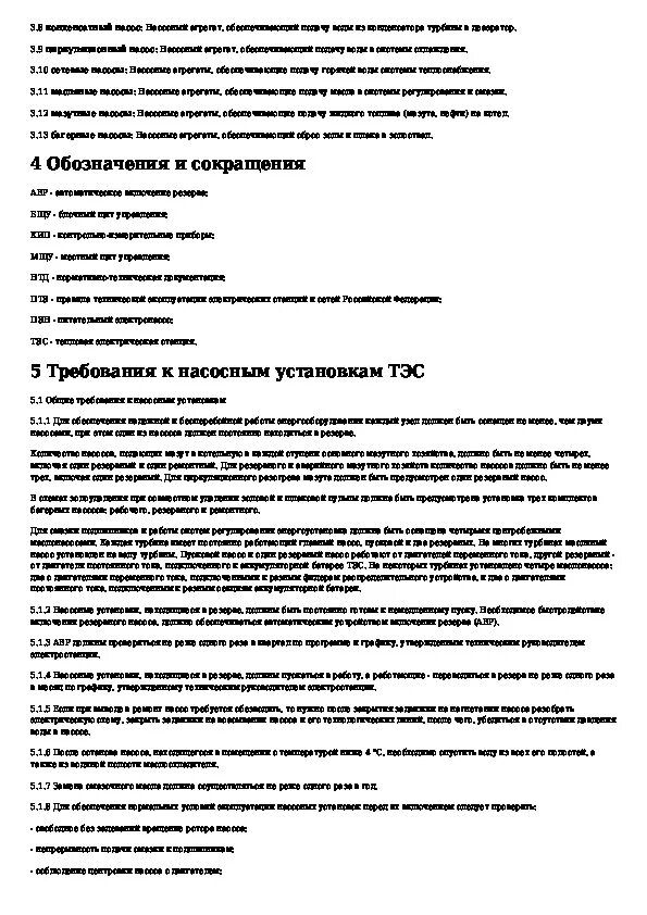Эксплуатация тепловых электрических станций ответы. Принцип работы тэс. Эксплуатация тепловых электрических станций ответы. Тепломеханическое оборудование перечень. Эксплуатация тепловых электрических станций ответы.