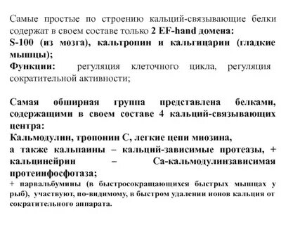 Кальций связывающие