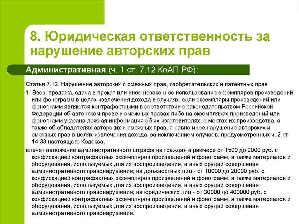 Ответственность за нарушение авторских прав. Нарушение авторских пр. Ответственность за нарушение авторских и смежных прав. Дело о нарушении авторских прав