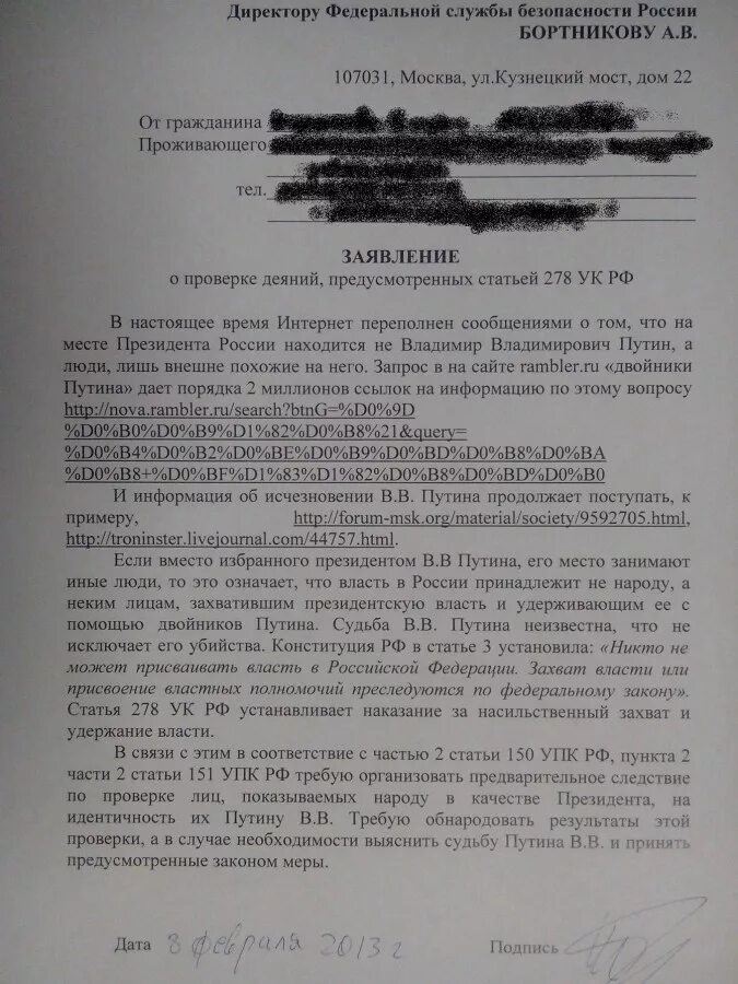 захват власти преследуется по закону