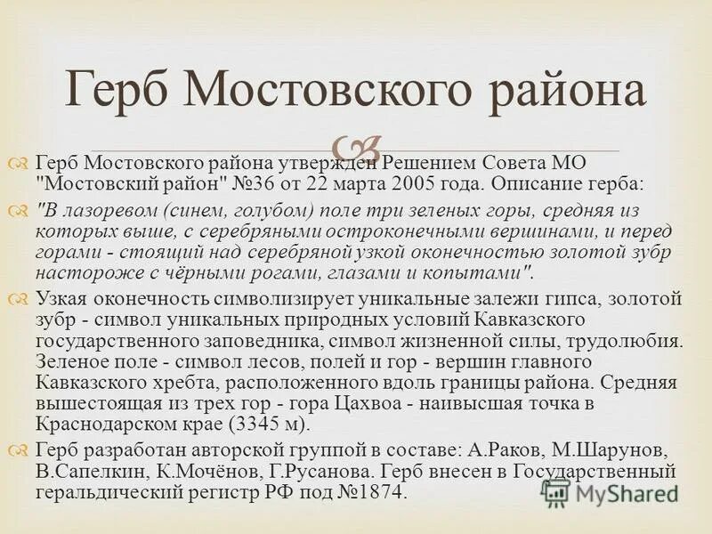 Код мостовского. Герб мостовского.