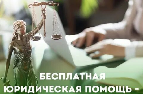Юридическая помощь первый