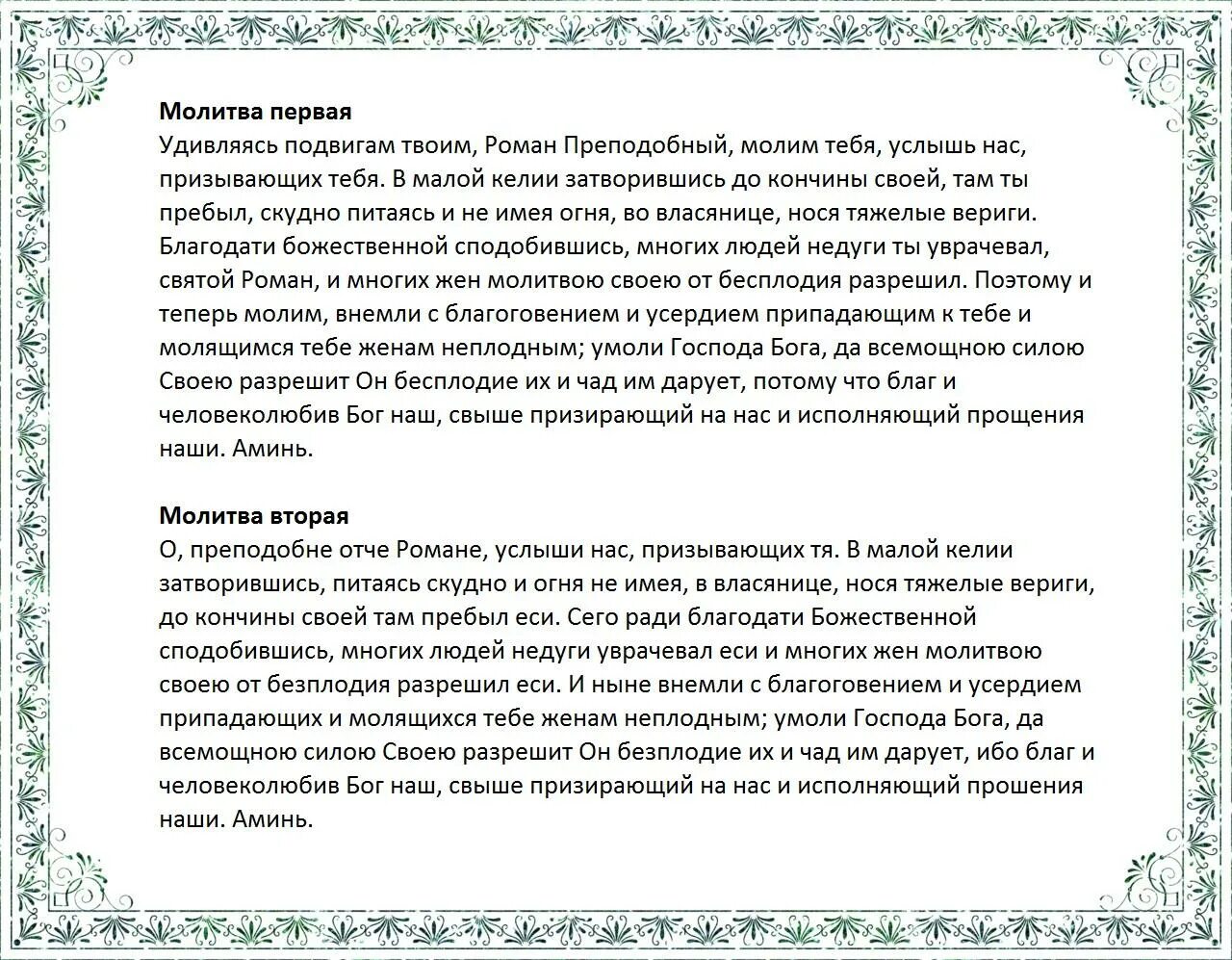 Николаю чудотворцу о замужестве дочерей. Молитва Матроне Московской о зачатии ребенка. Молитва Николаю Чудотворцу о зачатии ребенка. Помогающая молитва о зачатие ребенка. Молитва чтобы забеременеть и родить здорового ребенка Матроне.