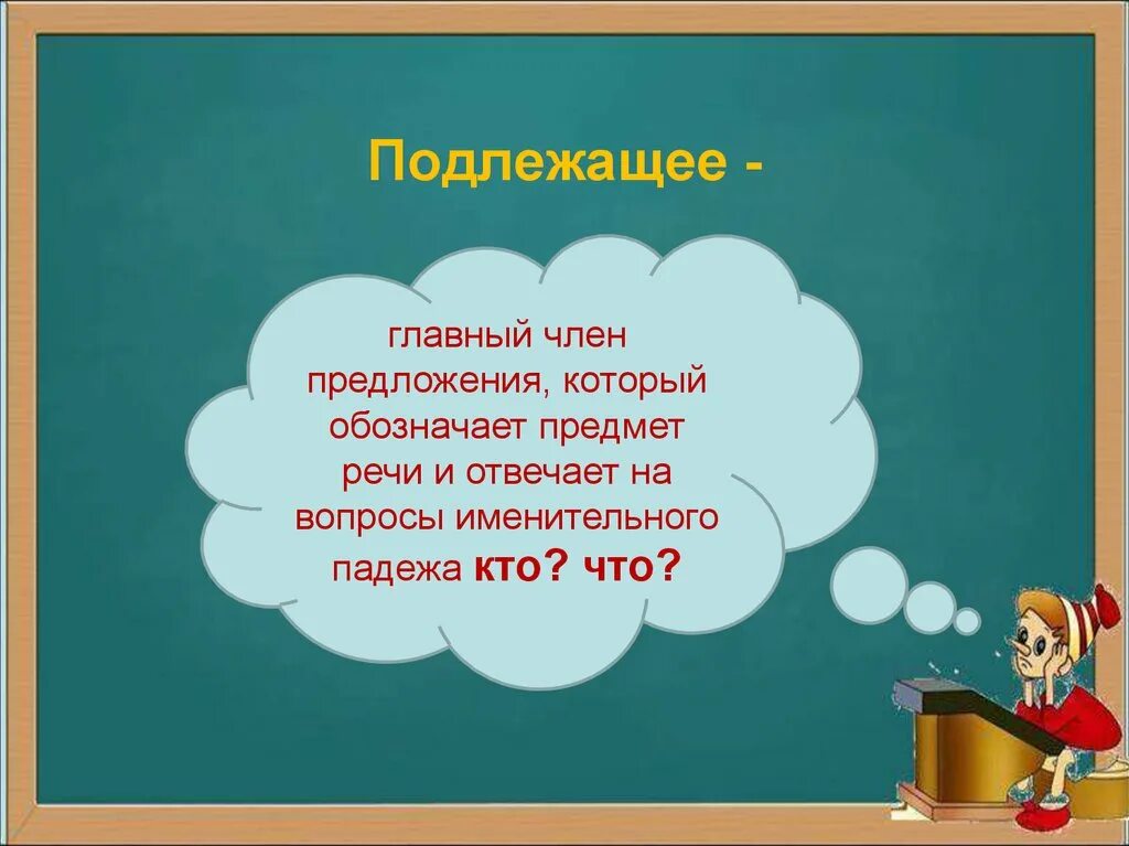 Подлежащее обозначает предметы