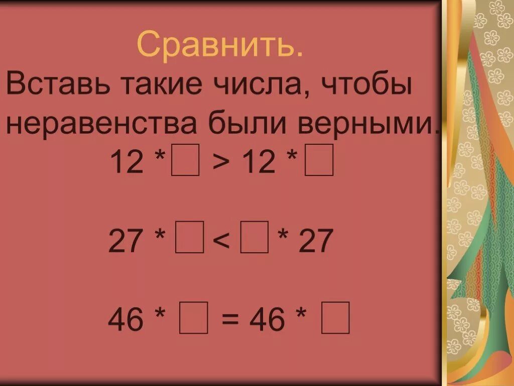 Подбери пропущенные числа 9 1. Вставь числа в неравенства. Вставь пропущенные числа чтобы неравенства были верными 1 класс. Вставьте пропущенные числа чтобы неравенство было верным. Вставь верные числа чтобы неравенство было верным.