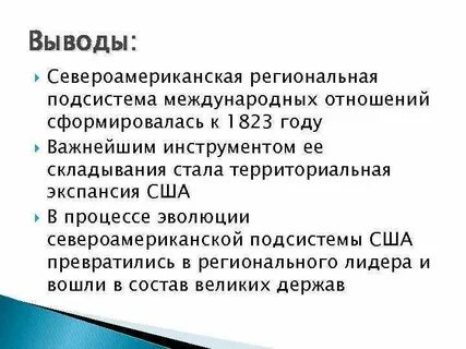 Региональные отношения