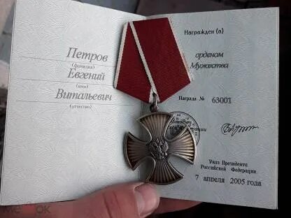 Какую сумму выплачивают за орден мужества