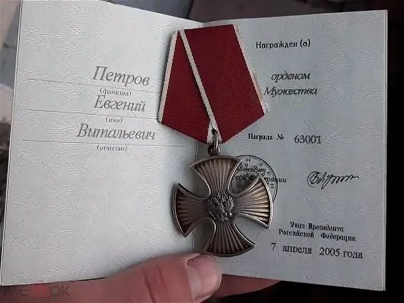 Орден мужества. Орден мужества посмертно медаль. Вручение ордена мужества посмертно. Розетка ордена мужества. Орден *за мужество и доблесть*.