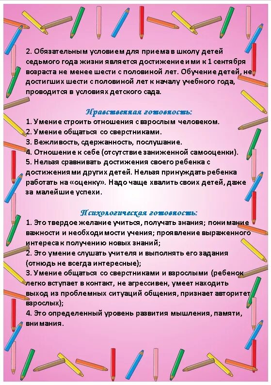 Готовность детей подготовительной группы к школе. Подготовка к школе рекомендации. Рекомендации для подготовки детей к школе. Советы по подготовке к школе родителям детей дошкольного возраста. Советы родителям по подготовке детей к школе.