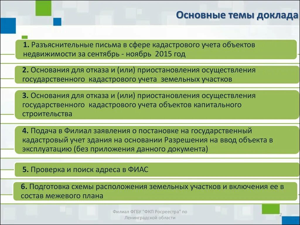 Порядок осуществления государственного кадастрового учета. Причины отказа в кадастровом учете?. Отказ в госрегистрации кадастрового учета гос регистрации. Порядок осуществления государственного кадастрового учета. Основания осуществления кадастрового учета.