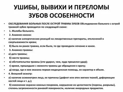 Перелом зуба код по мкб 10