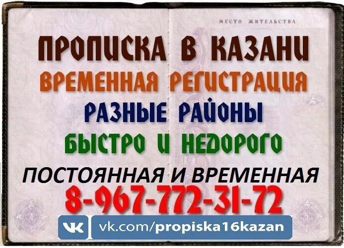 Казанская прописка. Регистрация в казани. Регистрация в казани. Центр семьи казань загс официальный. Восточный зал загс казань.
