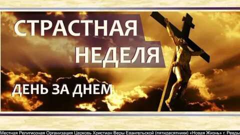 День после страстной пятницы