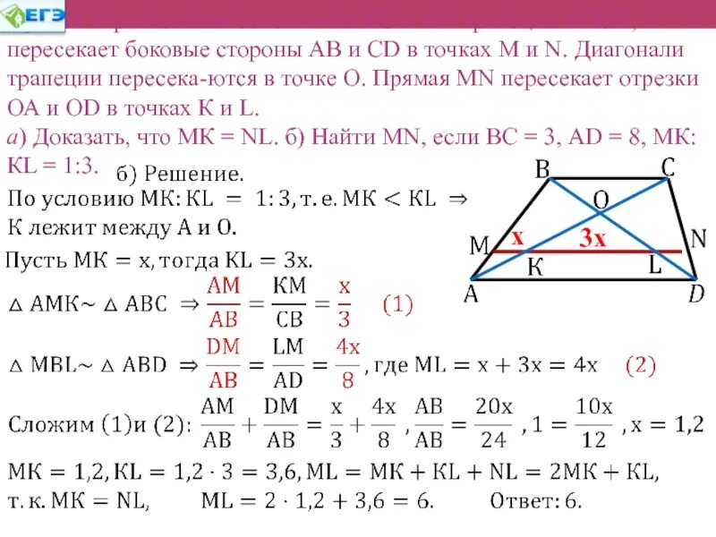 18 в отношении 1 2. Основания трапеции равны a прямая параллельная. Задачи на диагонали трапеции. Боковые стороны трапеции пересекаются в точке м. Диагонали трапеции АВСД С основаниями АВ.