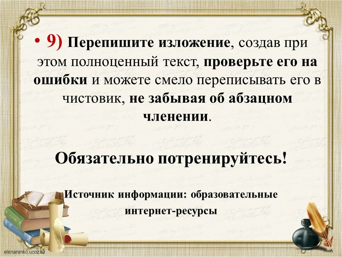 Изложение огэ времена меняются приходят новые. Как переписывать изложение. Сжатое изложение презентация 8 класс. Сжатое изложение ОГЭ. Тексты изложений ОГЭ ФИПИ.