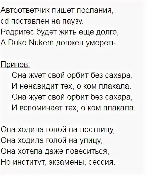 Орбит без сахара текст. Орбит без сахара Сплин текст. Орбит без сахара аккорды. Сплин орбит текст.