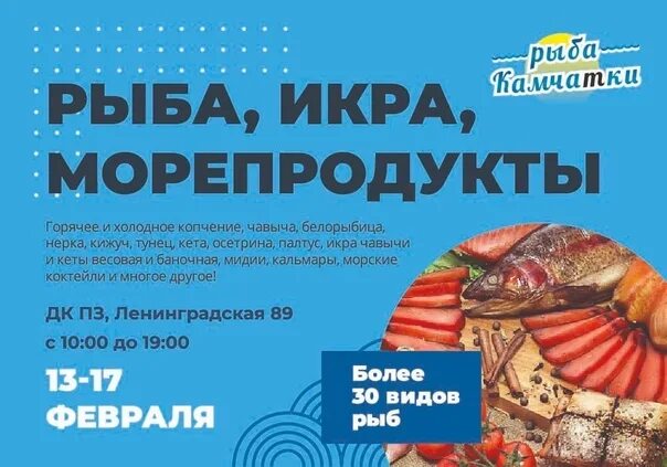 Рыба Камчатки Вологда ярмарка. Камчатская рыба в Брянске. Выставка продажа рыбы с Камчатки. Рыба Камчатки реклама. Купить рыбу в оренбурге