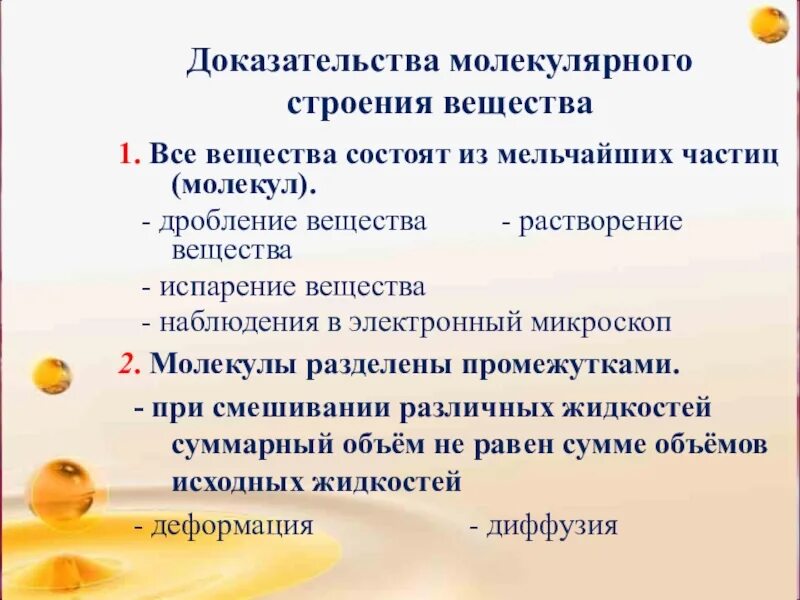 Какие экспериментальные доказательства можно привести в подтверждение. Доказательства молекулярного строения вещества. Все вещества состоят из молекул доказательство. Доказательства что вещества состоят из молекул. Вещества молекулярного строения состоят из.