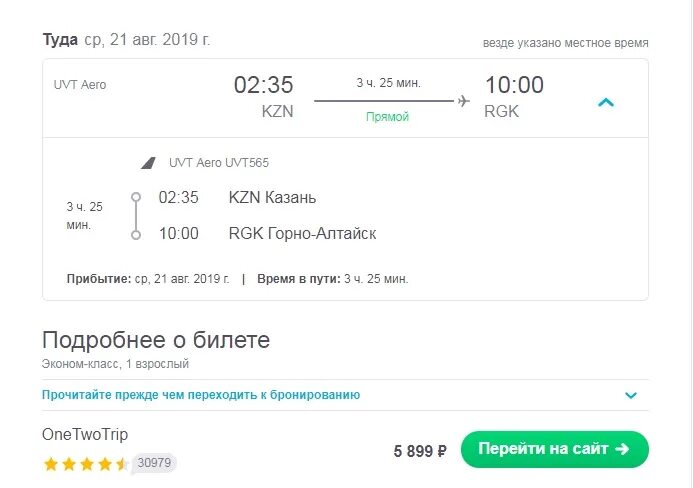 Купить билет на самолет горно алтайск москва