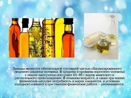 Жиры в организме являются обязательной составной частью