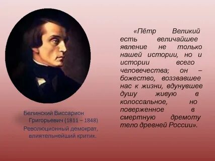 Белинский общество