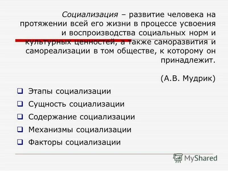 Содержание социализации. Основные стадии процесса социализации. Содержание социализации. Схема процесса социализации. Этапы и стадии социализации.